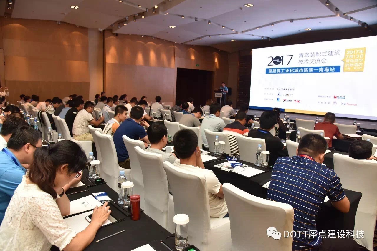 装配式修建手艺交流会青岛站、杭州站乐成举行